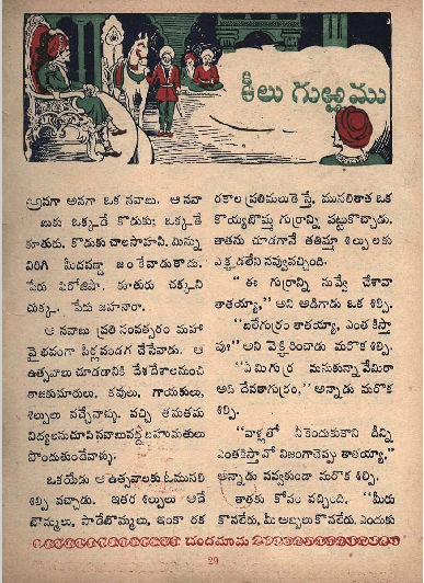 chandamama telugu kathalu